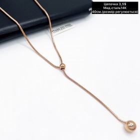 Цепочка мед.сталь24К 10200 (40см.)
